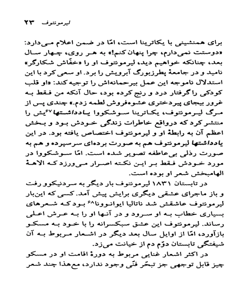 میخاییل لیر مونتوف - نمونه دوم - جزیره کتاب های الکترونیکی